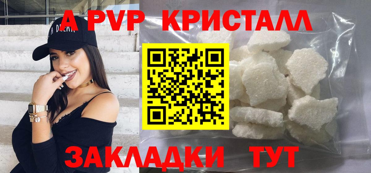 A-PVP крисы CK Тайшет