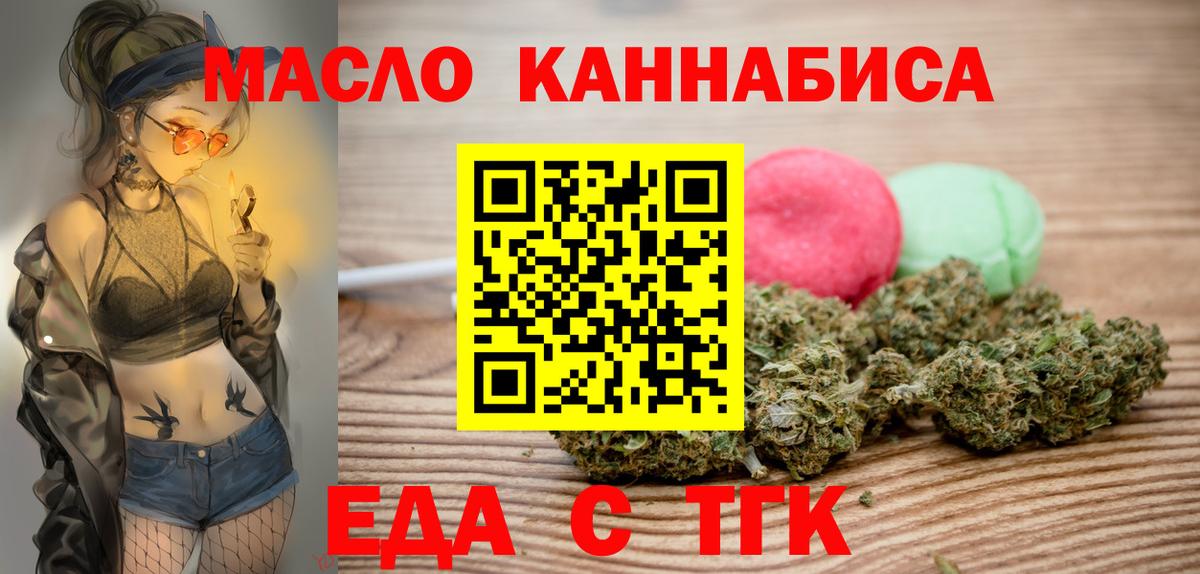 Еда ТГК марихуана Тайшет
