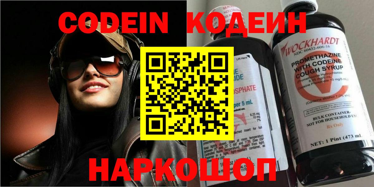 Тайшет  Кодеин напиток Lean (лин)  Codein Purple Drank  Вход с VPN 