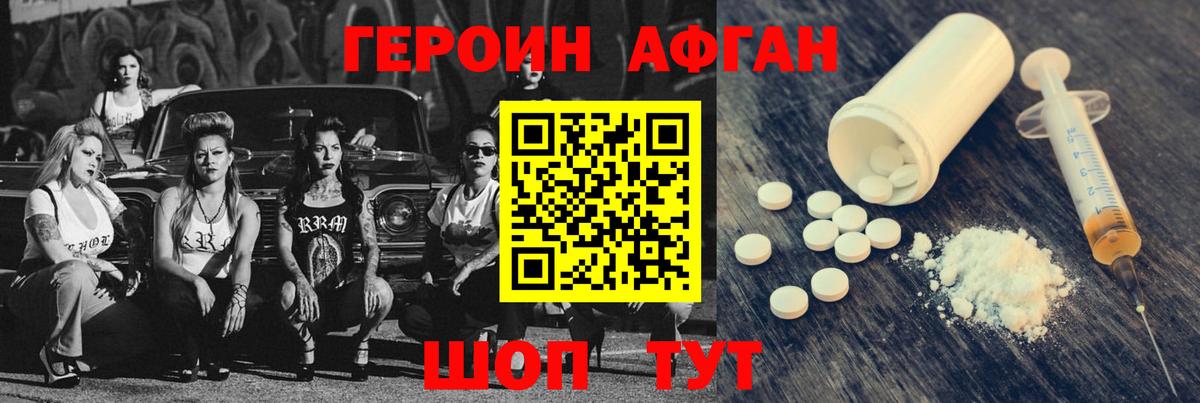 Героин  Вход с VPN  Тайшет  Героин афганец 
